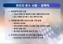 최신 정보보호 기술 동향 및 대응기법 37페이지