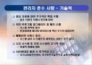최신 정보보호 기술 동향 및 대응기법 38페이지