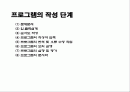 프로그래밍 절차 및 순서도 2페이지