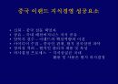 ELAND 지식경영 17페이지