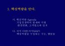 ELAND 지식경영 23페이지