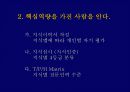 ELAND 지식경영 24페이지