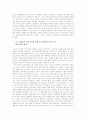 정치학의 이해 4페이지