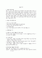 방송 시청률 조사의 목적과 방법 1페이지