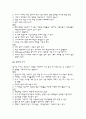 방송 시청률 조사의 목적과 방법 3페이지