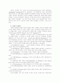 경영 사상 이론의 시대별 흐름 6페이지