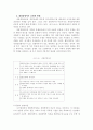 경영 사상 이론의 시대별 흐름 15페이지