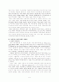 한미동맹의 문제점 진단과 바람직한 방향 5페이지