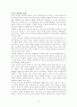한미동맹의 문제점 진단과 바람직한 방향 10페이지