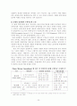 한미동맹의 문제점 진단과 바람직한 방향 35페이지