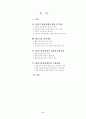원가회계 원가혁신기법(ABC,활동기준원가관리) 2페이지