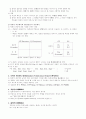 메릴의 내용요소전시이론 4페이지