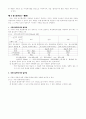 메릴의 내용요소전시이론 5페이지