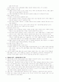 메릴의 내용요소전시이론 10페이지