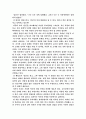 나를 사로잡은 조선인 혁명가 김산 감상문 3페이지