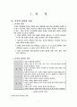 조직행태론 요약정리 3페이지