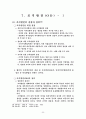 조직행태론 요약정리 32페이지