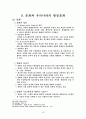 조직행태론 요약정리 41페이지