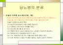 당뇨병과운동처방 7페이지