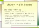 당뇨병과운동처방 17페이지