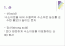 산과 염기 2페이지