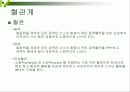 운동생리학 순환계(운동중반응) 12페이지