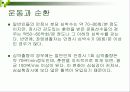 운동생리학 순환계(운동중반응) 18페이지