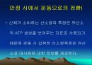 운동대사-운동 후 회복 3페이지