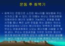 운동대사-운동 후 회복 7페이지