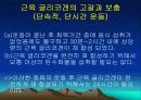 운동대사-운동 후 회복 27페이지