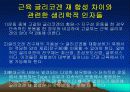 운동대사-운동 후 회복 29페이지