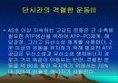 운동대사-운동 후 회복 34페이지