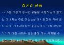 운동대사-운동 후 회복 35페이지