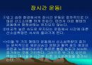 운동대사-운동 후 회복 36페이지