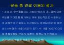 운동대사-운동 후 회복 40페이지