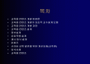 교육용 컨텐츠 개발의 이론과 실제 2페이지