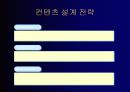 교육용 컨텐츠 개발의 이론과 실제 13페이지