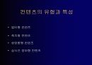 교육용 컨텐츠 개발의 이론과 실제 16페이지
