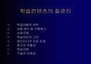 교육용 컨텐츠 개발의 이론과 실제 19페이지