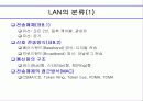 근거리 통신망(LOCAL  AREA NETWORKING) 9페이지