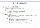 근거리 통신망(LOCAL  AREA NETWORKING) 28페이지