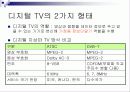 디지털 방송과 지상파 DTV 방식 16페이지