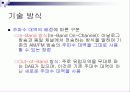 디지털 방송과 지상파 DTV 방식 24페이지