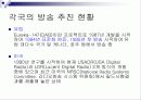 디지털 방송과 지상파 DTV 방식 25페이지