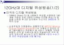 디지털 방송과 지상파 DTV 방식 28페이지