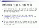 디지털 방송과 지상파 DTV 방식 30페이지