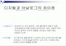 디지털 방송과 지상파 DTV 방식 33페이지