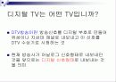 디지털 방송과 지상파 DTV 방식 40페이지