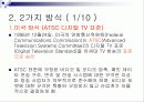 디지털 방송과 지상파 DTV 방식 51페이지