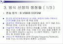디지털 방송과 지상파 DTV 방식 62페이지